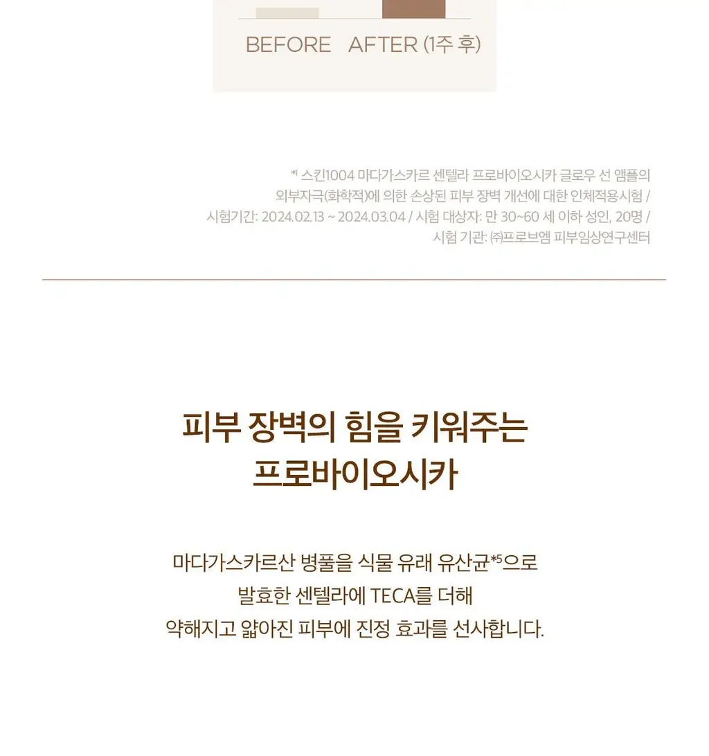 [수분]스킨1004 마다가스카르 센텔라 프로바이오시카 글로우 선 앰플 50ml 상세페이지 8